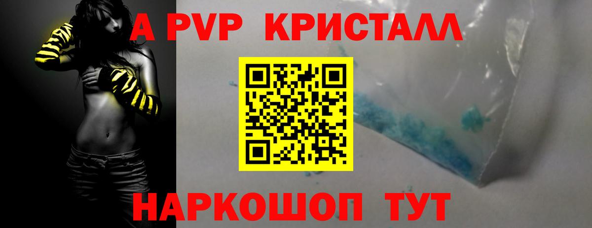 Alpha PVP Crystall  Alfa_PVP мука  Альфа ПВП мука  купить наркотик  A-PVP  Берёзовский  Вход с VPN 