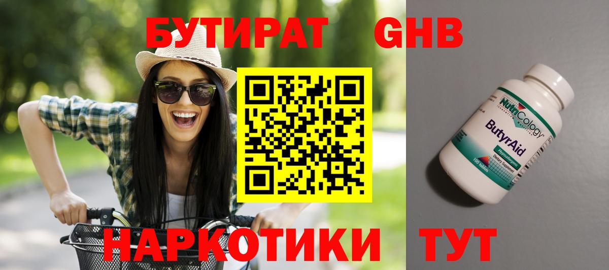 Бутират BDO Берёзовский