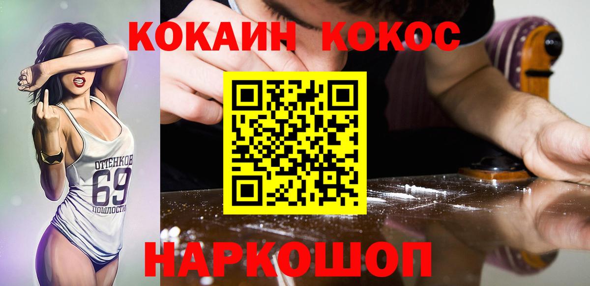 COCAIN 99%  COCAIN 98%  КОКАИН  Берёзовский  Вход с VPN 
