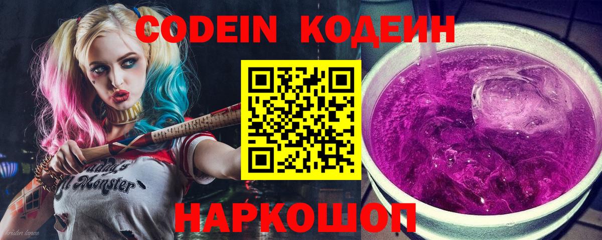 Берёзовский  как найти закладки  Вход с VPN  Кодеиновый сироп Lean Purple Drank 