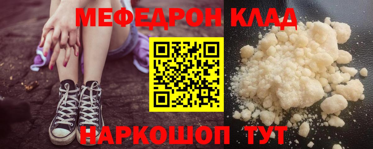 Меф  Вход с VPN  Мефедрон VHQ  Берёзовский  Мефедрон  Меф кристаллы 