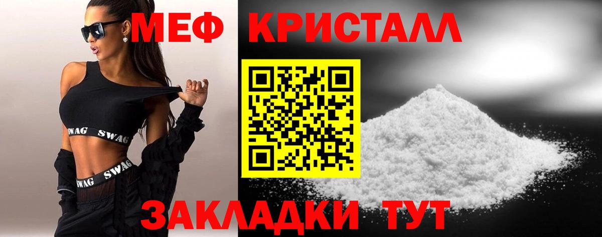 Меф кристаллы Берёзовский