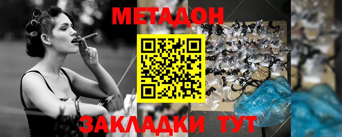 МЕТАДОН кристалл  Метадон мёд  Вход с VPN  Берёзовский 